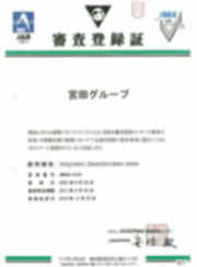 ISO14001審査登録証