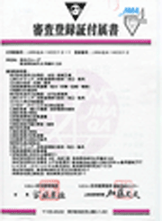 OHSAS18001審査登録証付属書